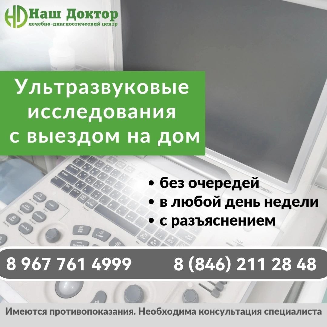 Ультразвуковые исследования с выездом на дом