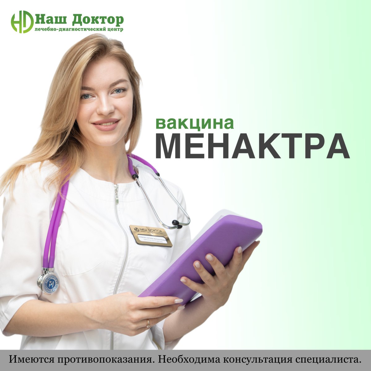 Менактра